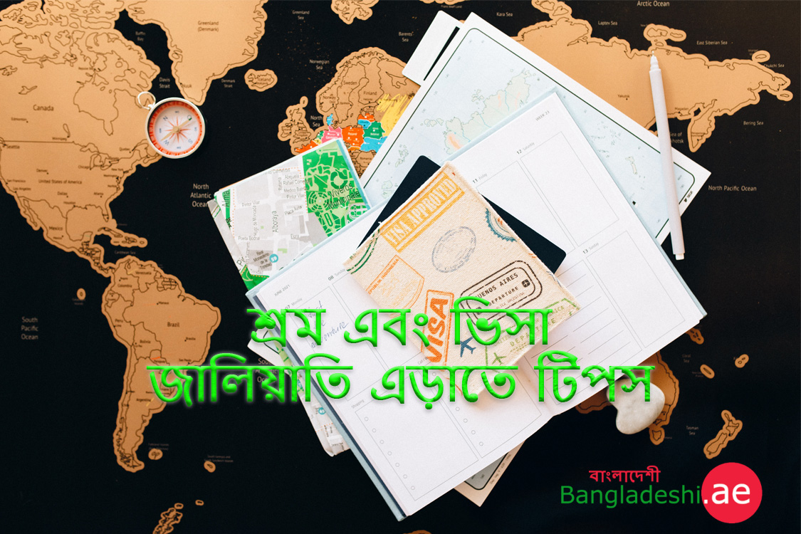 ভিসা চেক করার টিপস