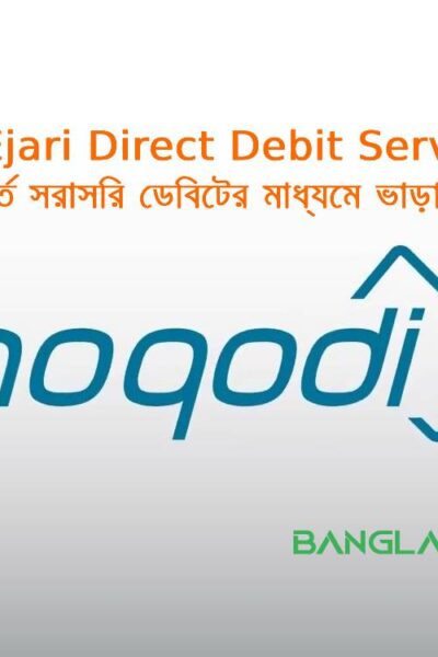 Noqodi Ejari Direct Debit Service (DDS) - চেকের পরিবর্তে সরাসরি ডেবিটের মাধ্যমে ভাড়া পরিশোধ করুন